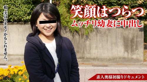 PACOPACOMAMA-070617-114 Pacopacomama-070617_114 — Amateur Wife's First Shooting Document 44 Shiori Miyata