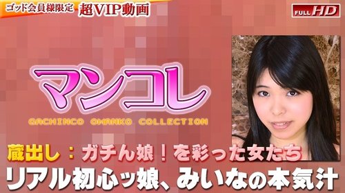 GACHIG-253 Miina - Special Edition Mankore 136 -