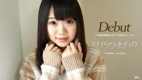 CARIBBEANCOM-032417-401 Debut Vol.39 ~ C** Actor Celebrity's Private Parts Are Exposed ~