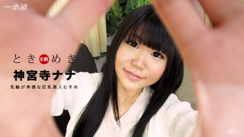 1PONDO-021517-483 1Pondo-021517_483 — Tokimeki ~A Dirty Big-Breasted Amateur Girl~