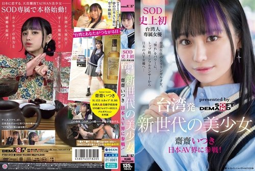 [UNCENSORED-LEAK] FTAV-013 A New Generation Beauty From Taiwan, Saisai Itsuki, Joins The Japanese Av Industry! The First Taiwanese Actress In Sod History, Powered By Her Admiration. From A Top Influencer To A Japanese Av Actress...