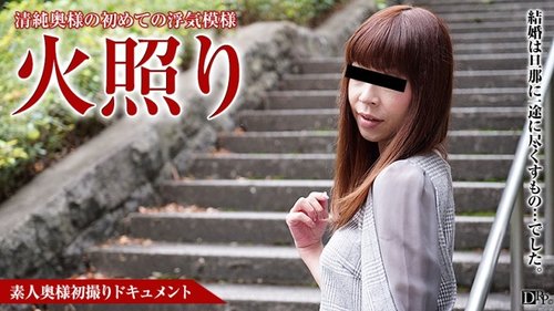 PACOPACOMAMA-012717-016 Pacopacomama-012717_016 — Amateur Wife's First Shoot Documentary 41 Mirei Takashima