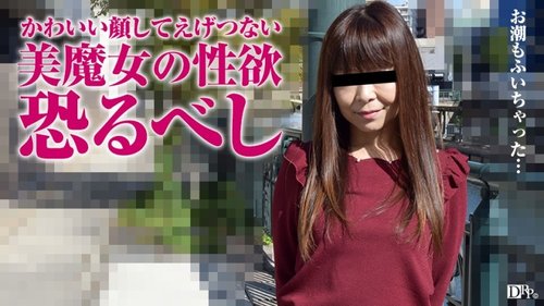 PACOPACOMAMA-012017-012 Pacopacomama-012017_012 — Beautiful Witch's Excessive Sexual Desire
