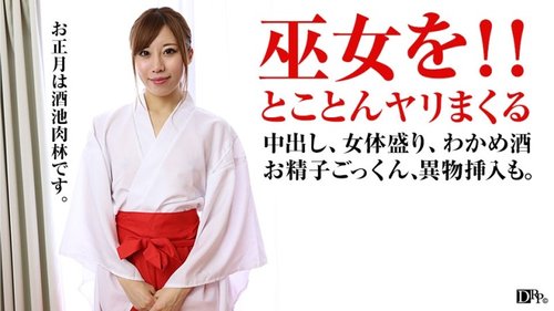 PACOPACOMAMA-010317-001 Pacopacomama-010317_001 — New Year's Female Body Sushi! Fucking The Shrine Maiden Over And Over Again And Cumming Inside