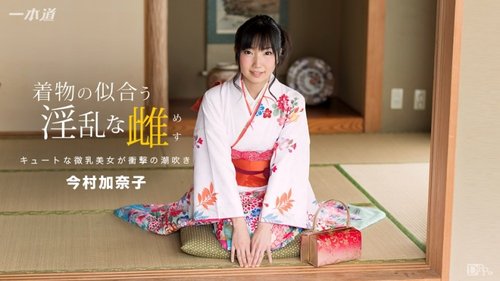 1PONDO-010117-457 1Pondo-010117_457 — Kanako Imamura, A Lewd Woman Who Looks Good In A Kimono
