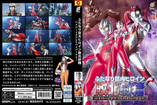 [UNCENSORED-LEAK] GRET-49 Futanari Giant Heroine Defeated Ejaculation Hyper Idea Vs Hyper Mommy