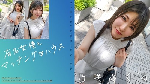 [UNCENSORED-LEAK] 719MAG-072 "Matching With Famous Actresses♪ House Nozaki Mikuru": Mgs Video  Adult Video Distribution Site
