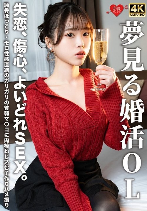 [UNCENSORED-LEAK] EROFV-323 A Dreamy Married Office Lady, Heartbroken, Heartbroken, And Horny Sex. A Cock Is Screwed Into A Skinny, Weak Pussy With A Bulging Pubic Bone And A Direct Connection To Sexual Sensations.