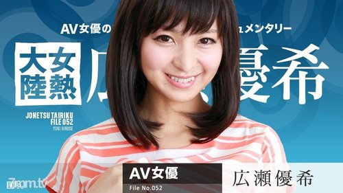 CARIBBEANCOM-082616-241 241 Women's Hot Continent File.052 Yuki Hiros