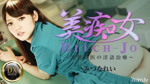 CARIBBEANCOMPR-081916-671 Caribbeancompr-081916_671 — Beautiful Slut: Perverted Female Doctor's Dirty Talk Treatment