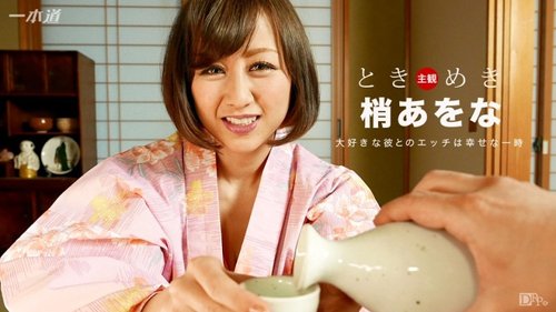1PONDO-081816-364 1Pondo-081816_364 — Tokimeki ~Let's Take It Easy~