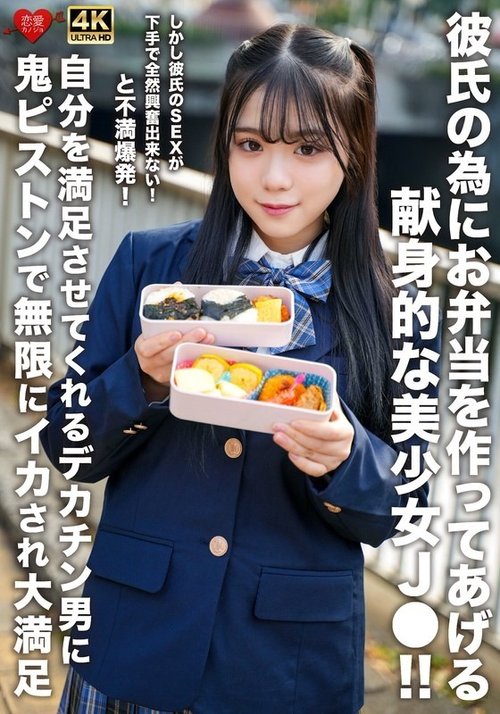 [UNCENSORED-LEAK] EROFV-322 A Devoted, Beautiful High School Girl Makes Lunch For Her Boyfriend! However, Her Boyfriend Is So Bad At Sex That She Can't Get Excited At All! She Explodes With Frustration! She Is Extremely Satisfied As She Is Made To Cu
