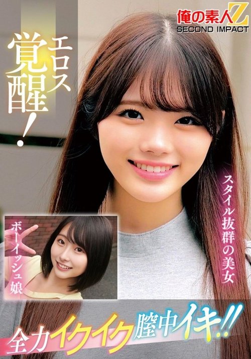 [UNCENSORED-LEAK] 765ORECS-334 Eros Awakens! Full Force Vaginal Orgasm! Beautiful Boyish Girl With Outstanding Style