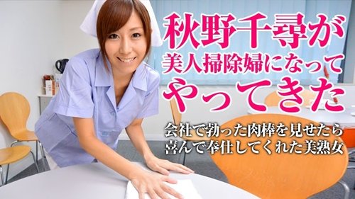 PACOPACOMAMA-052115-001 Pacopacomama-052115_001 — A Beautiful Cleaning Lady Will Clean Your Messes - Chihiro Akino