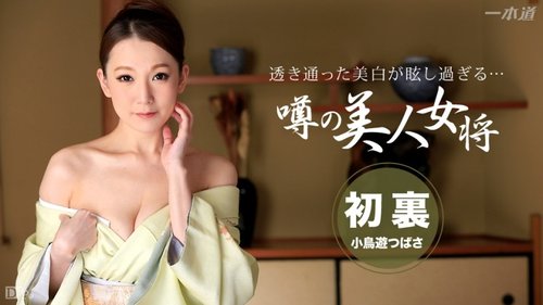 1PONDO-031315-044 1Pondo-031315_044 — Travel Hot Springs' Lewd Mature Woman