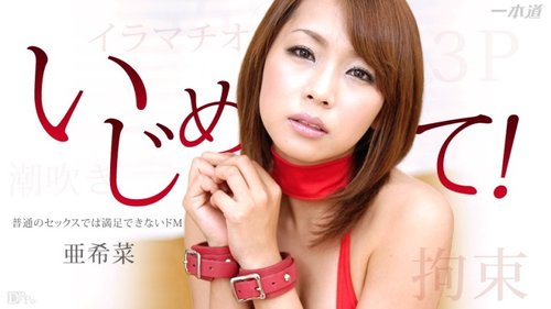 1PONDO-102914-912 1Pondo-102914_912 — Thorough Training Of A Slender Beauty - Restraint 3P Fuck -