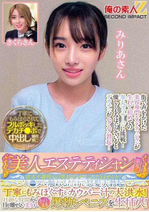 [UNCENSORED-LEAK] 765ORECS-286 Only available at beautiful estheticians! - Why not try a testicle massage for a frustrated boy? - Just touch your balls and get an angry erection! - Carefully scrubbed and a huge flood of couper juice! - A beautiful woman w