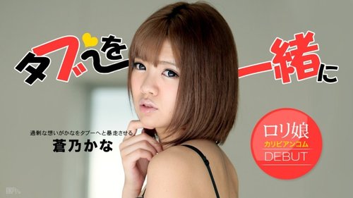 CARIBBEANCOM-120813-496 Let's Play, Big Brother