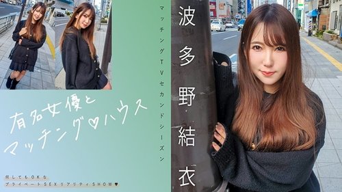 [UNCENSORED-LEAK] 719MAG-062 "Matching With Famous Actresses♪ House Yui Hatano": Mgs Video  Adult Video Distribution Site