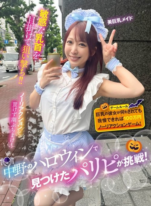 [UNCENSORED-LEAK] 792SGKI-042B A Party Girl Found At Halloween In Nakano Takes On The Challenge! If She Can Stand Anything Her Busty Girlfriend Does To Her, She'll Win 1 Million Yen In A No-Reaction Game! A Beautiful Busty Maid