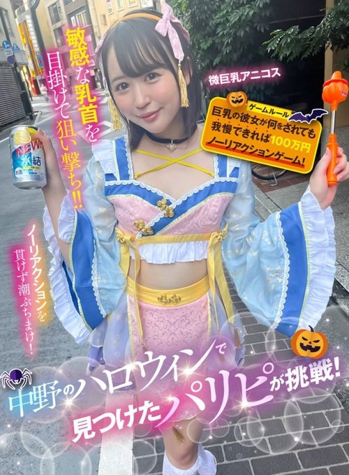 [UNCENSORED-LEAK] 792SGKI-042A A Party Girl Found At Halloween In Nakano Takes On The Challenge! If She Can Stand Anything Her Busty Girlfriend Does To Her, She'll Win 1 Million Yen In A No-Reaction Game! A Slightly Busty Anime Cosplay Girl