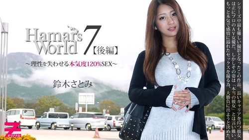 HEYZO-0331 Hamar's World 7 Part 2 - 120% Serious Sex That'll Make You Lose Your Mind - Satomi Suzuki