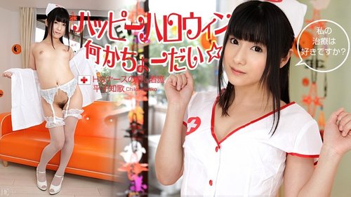 CARIBBEANCOM-103112-171 Happy Halloween☆Give Me Something! ~Horny Nurse's Healing Care~