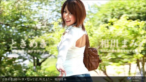 1PONDO-021712-278 1Pondo-021712_278 — Tokimeki 26 ~No, It's Outside!~