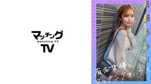[UNCENSORED-LEAK] 719MAG-056 "Matching House With Famous Actresses: Saito Amiri": Mgs Video  Adult Video Distribution Site