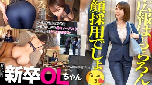 [UNCENSORED-LEAK] 300MIUM-1139 "New Graduates: I'm Not Good With Numbers! I Don't Understand Excel! Yeah, It Can't Be Helped! They Hire For Looks! Lol. I'm Going To Get Cozy With A Curvy Gen Z New Graduate During My Free Time At T