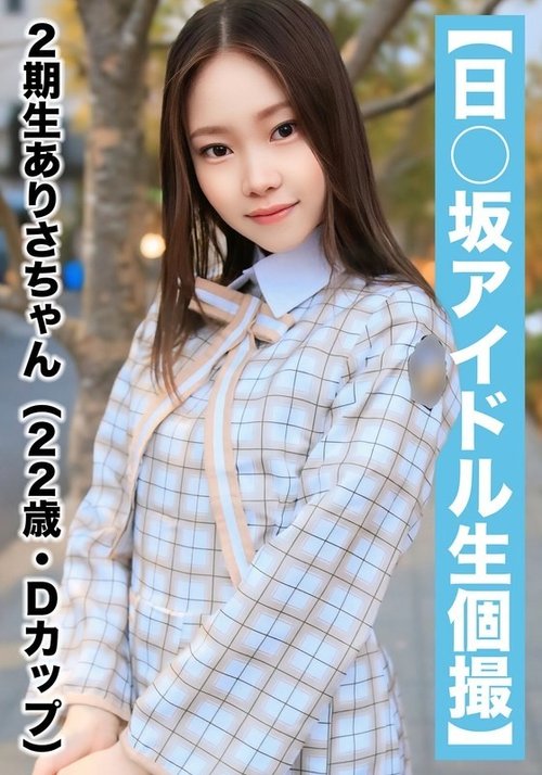 [UNCENSORED-LEAK] SAKA-018 [National Idol Personal Shooting] Pov Leaked Video - 2Nd Generation Arisa-Chan (22 Years Old/D Cup)