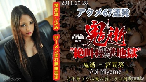 TOKYO-HOT-N0688 Uncensored Oniiki - Aoi Miyama