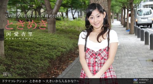 1PONDO-031911-054 1Pondo-031911_054 — Tokimeki 22 ~It's Big, So Will It Fit?~