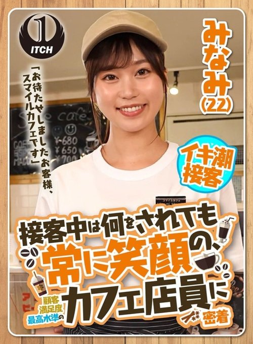 [UNCENSORED-LEAK] 792SGKI-022B "Sorry To Keep You Waiting, Customer, This Is Smile Cafe." A Close Look At A Cafe Employee Who Always Smiles No Matter What Is Said To Her, And Who Has The Highest Level Of Customer Satisfaction Minami (22)