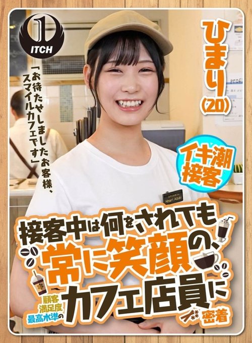 [UNCENSORED-LEAK] 792SGKI-022A "Sorry To Keep You Waiting, Customer, This Is Smile Cafe." A Close Look At A Cafe Employee Who Always Smiles No Matter What Is Said To Her While Serving Customers, Achieving The Highest Level Of Customer Satisfacti