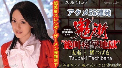 TOKYO-HOT-N0383 Uncensored Oniiki - Tsubaki Tachibana