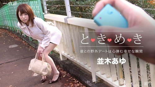 1PONDO-010716-223 1Pondo-010716_223 — Tokimeki ~Let's Go To Ayu's House~