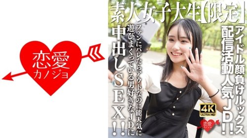 [UNCENSORED-LEAK] 546EROFV-237 Amateur Jd [Limited] Shion-Chan, 21 Years Old. A Popular Jd Who Is Active On Stream, Selling Looks That Rival Those Of Idols! If Her Fans Find Out, She'll Be Out, But She's Carefree And Likes Men, So She's Hav