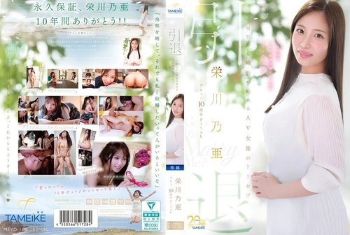 [UNCENSORED-LEAK] MFYD-164 Noa Eikawa's 10th Anniversary Final Retirement ~A User's Guide for AV Actresses Starting Their Marriage Hunt Tomorrow~ "Goodbye, and Marry Me?"