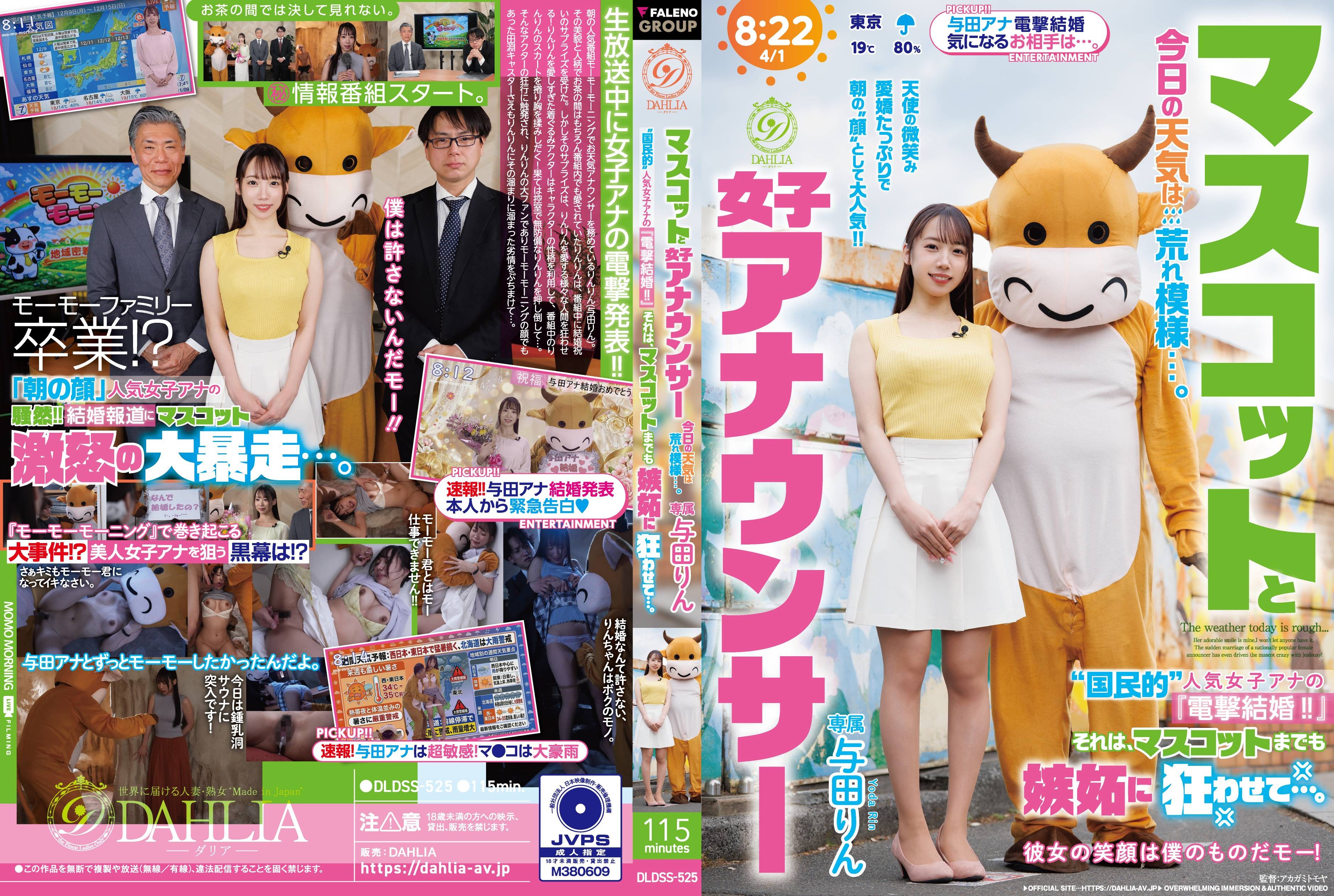DLDSS-525 Mascot And Female Announcer Today’s Weather Is Rough… The "nationally Popular" Female Announcer’s "surprise Marriage!!" Has Even Driven The Mascot Crazy With Jealousy… Yoda Rin
