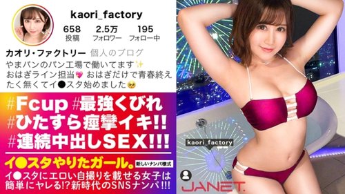 [UNCENSORED-LEAK] 390JNT-001 [You can have both plumpness and constriction! - ! - ] Pick up an F-cup factory worker on SNS who posts erotic selfies on Instagram! - ! - A factory worker whose private life is too plain and whose sex life has become too flas