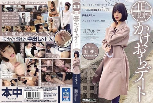 [UNCENSORED-LEAK] HND-970 One-Day Limited Elopement Date With Luna Tsukino