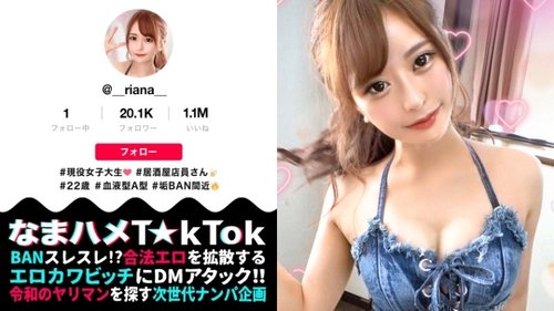 [UNCENSORED-LEAK] 300MAAN-582 "【Beautiful Devilish Body X 3 Consecutive Creampies】Dm Attack On The Sexy And Cute College Girl Who Uploads Erotic Videos To T☆Ktok!! Encounter With A Bottomless Lustful Bitch Who Will Get You Fucked If You Meet Her!! Se