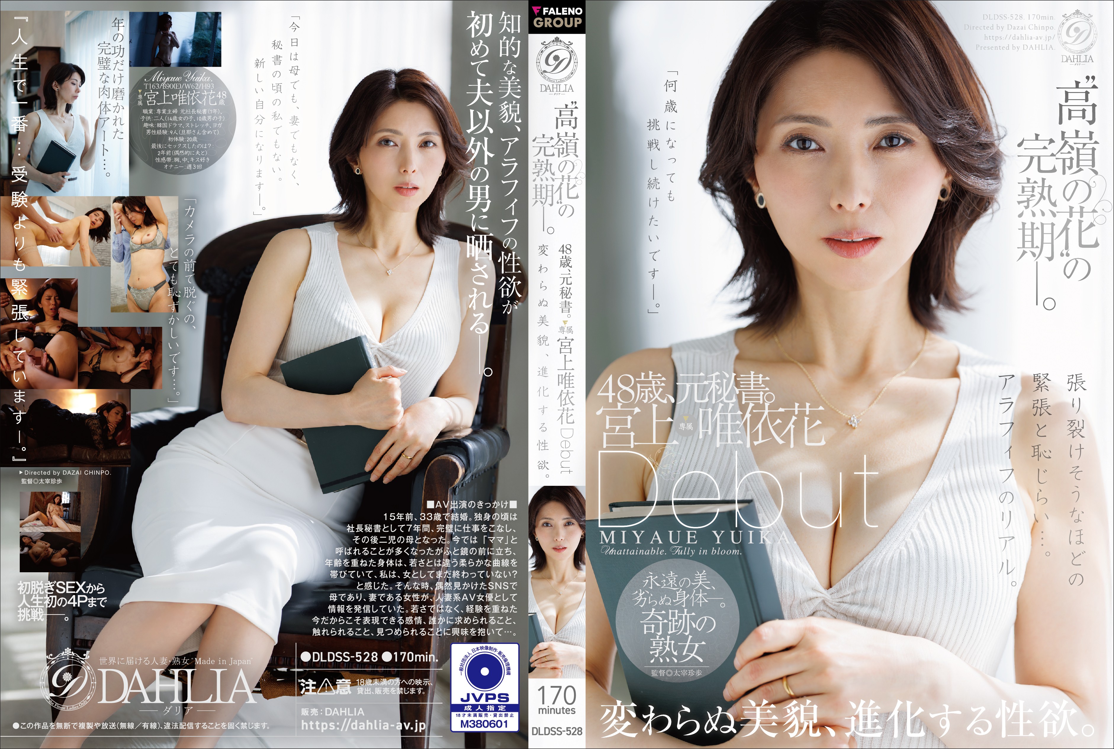 DLDSS-528 The Peak Of Maturity For An "Unattainable Beauty"—48-year-old Former Secretary Yuika Miyagami Makes Her Debut. Unfading Beauty, Ever-evolving Sexual Desire.