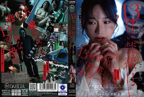 [UNCENSORED-LEAK] DLDSS-524 13 Days of Abstinence: A Horror Show of Overtime with a Psycho Boss Who Cummes Inside Me 13 Times. (Mitsuba Chiharu)