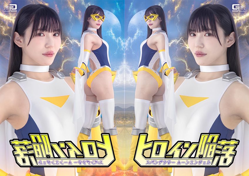 SPSF-50 The Heroine's Fall: Spandexer Moon Angel
