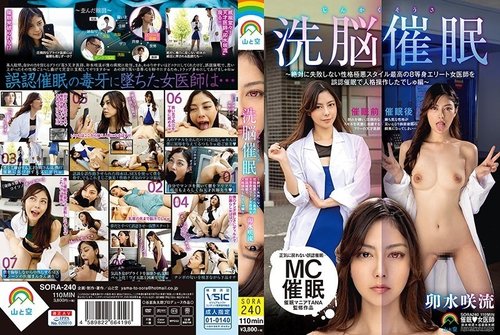[UNCENSORED-LEAK] SORA-240 Jinkaku Sosa Brainwashing Hypnosis ~ Never Fails, Evil Personality, Best Style, 8 Heads Of An Elite Female Doctor, Misunderstood And Hypnotized To Manipulate Her Personality ~ Usui Saryu