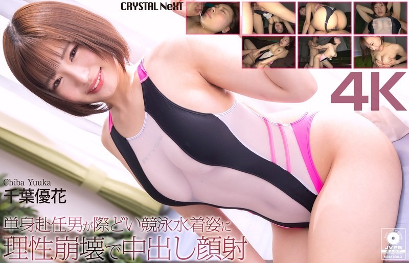 CRNX-345 [4K] Man Working Away From Home Loses His Reason Over Her Daring Competitive Swimsuit; Creampie And Facial – Yuka Chiba