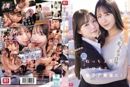 [UNCENSORED-LEAK] SNOS-353 I witnessed a lesbian kiss between the strict teacher Miru and the kind teacher Murakami Yuuka! I was f** to join in too, and my brain melted as we engaged in a sticky, tongue-kissing reverse threesome!