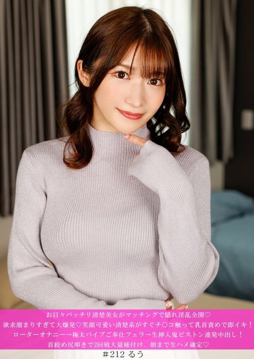 [UNCENSORED-LEAK] 586HNHU-0212 A beautiful, innocent-looking girl with big, bright eyes reveals her hidden nymphomania through matching ◆ Her pent-up desires explode ◆ This cute, innocent-looking girl immediately touches your dick and gets her nipples sti